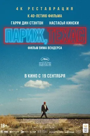 фильм Париж, Техас смотреть Париж, Техас